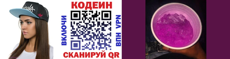 цена   Пролетарск  Codein напиток Lean (лин) 